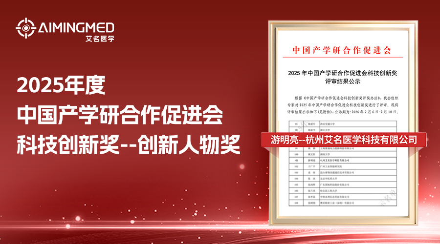 祝贺!艾名医学董事长游明亮博士荣获中国产学研领域最高荣誉奖项!