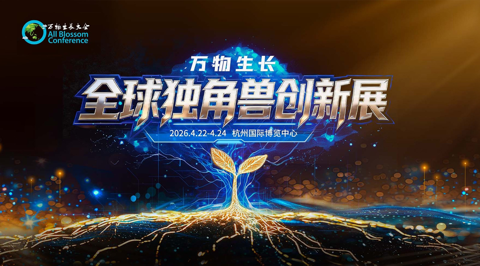 连续三年登榜!艾名医学入选杭州市准独角兽榜单!
