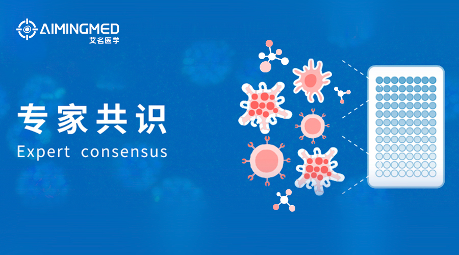 标准共建 | 艾名医学申重阳博士参编《肺类器官标准化建立与应用专家共识 (2025年版)》